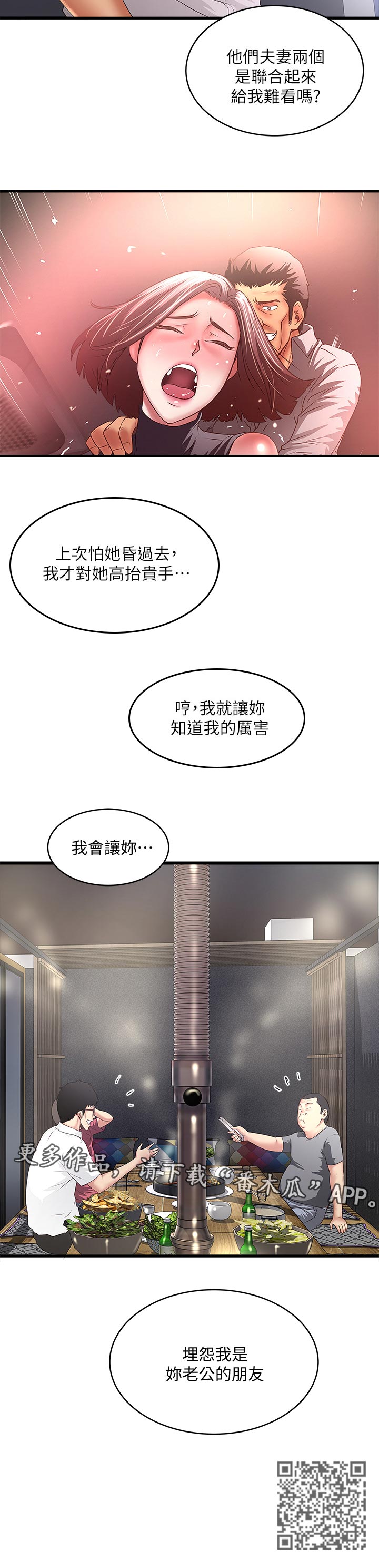 转型记漫画,第68章：让你知道我的厉害2图