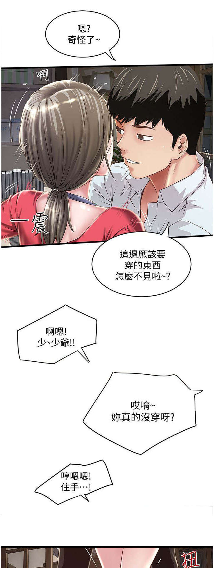 转型记漫画,第25章：下手2图