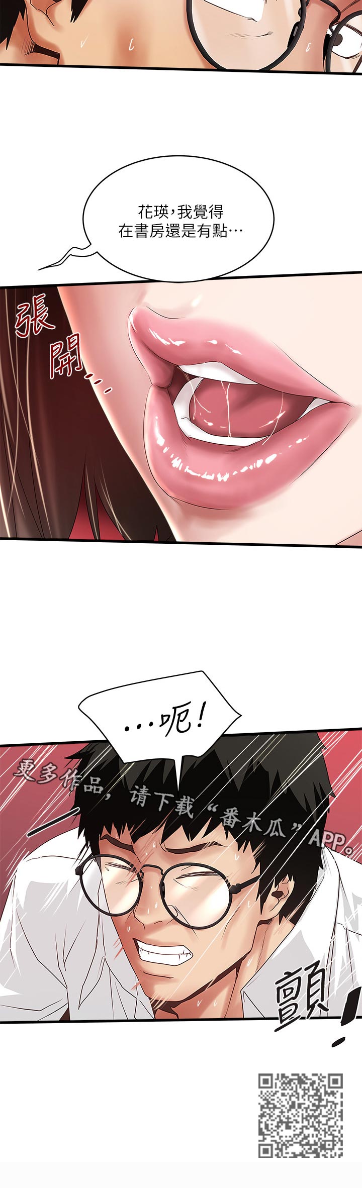 转型发展金句漫画,第77章：一脸无知2图