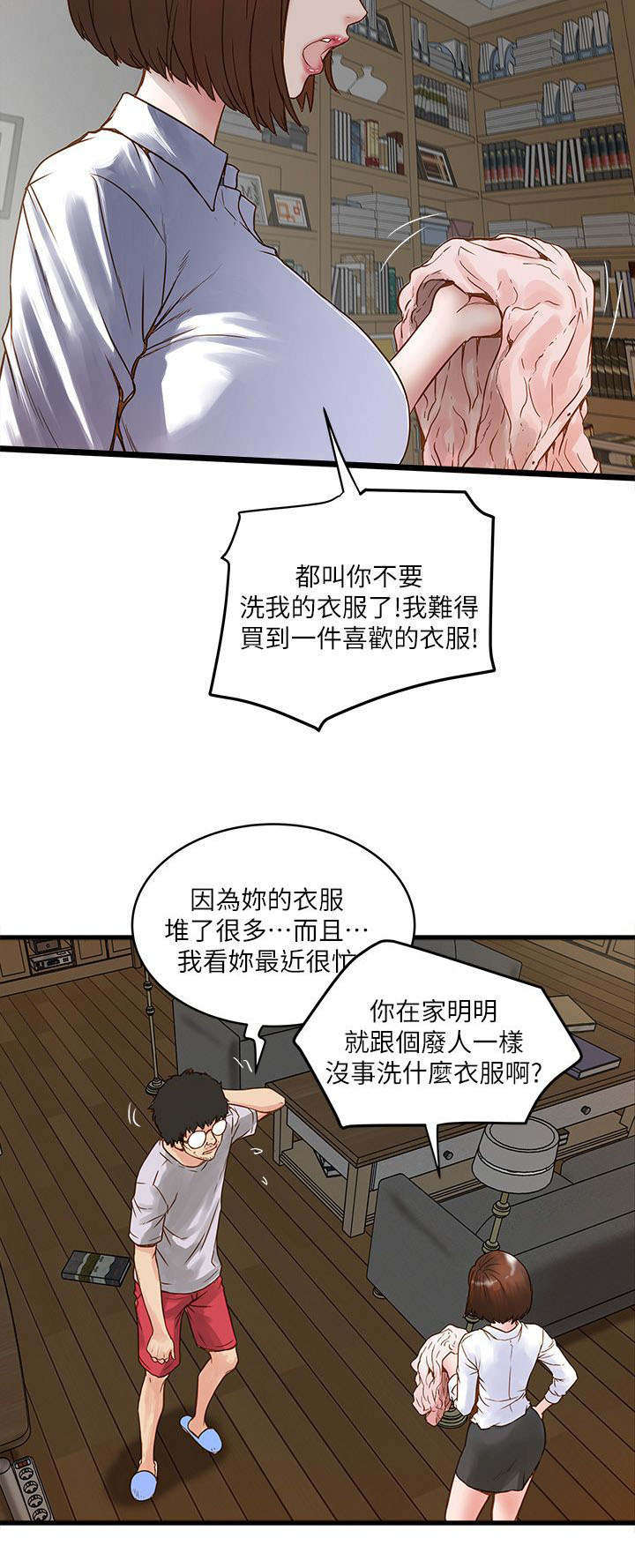 转型记漫画,第2章：强迫2图