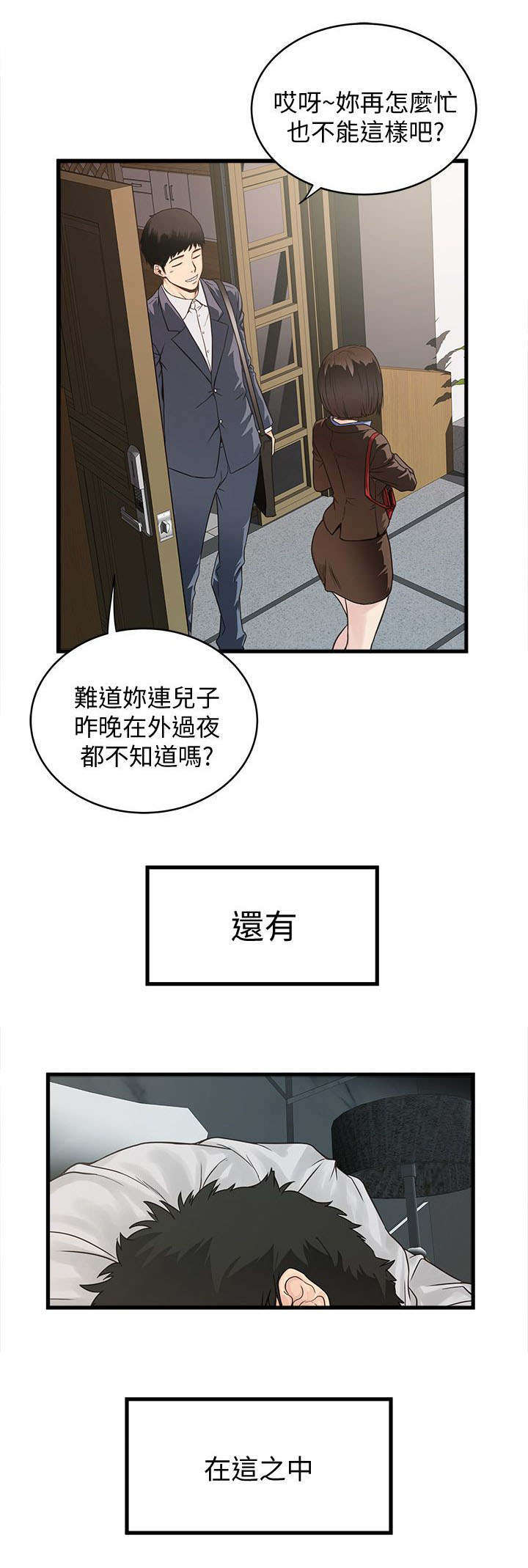 转型记漫画,第1章：卑微的我1图