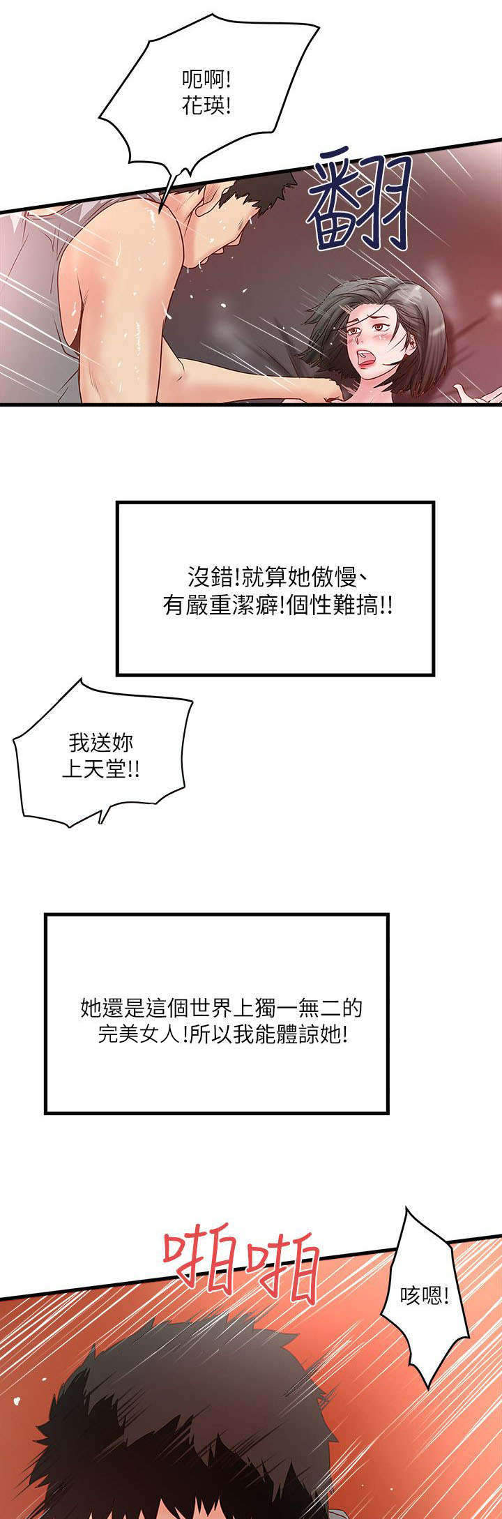 转账给情人超过2000可以立案吗漫画,第11章：门外有人1图