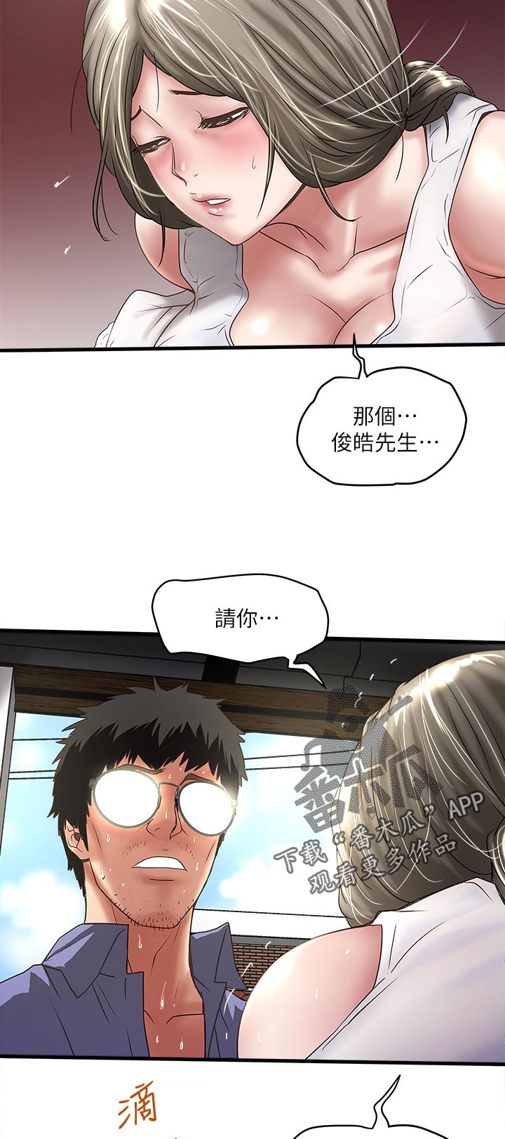 转型记漫画,第54章：危机解除2图