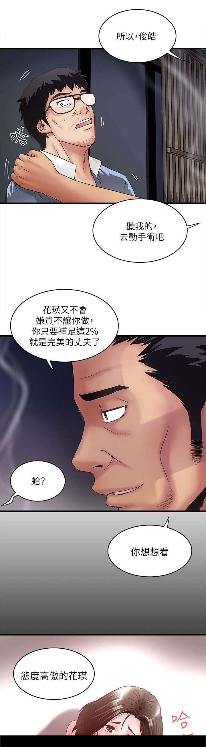 转型作家全集多少章漫画,第22章：靠北2图