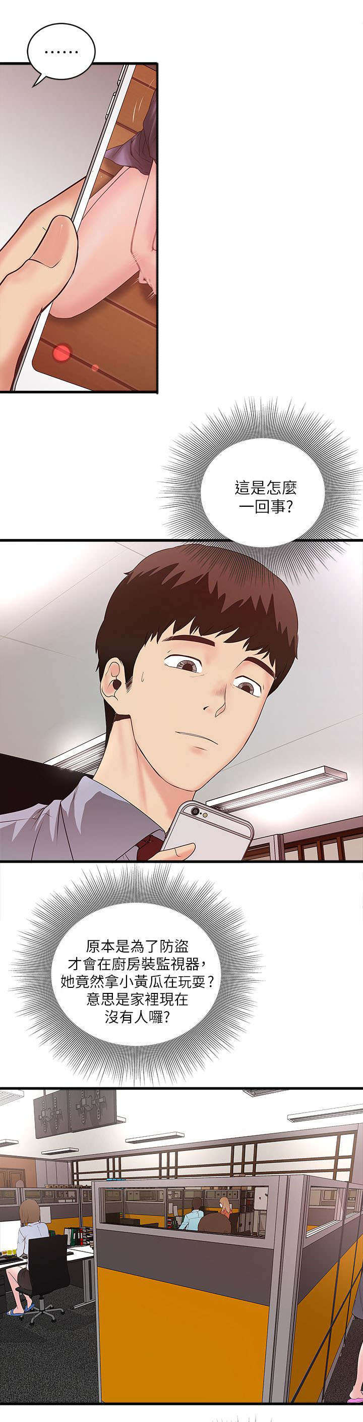 转型记漫画,第13章：打断1图