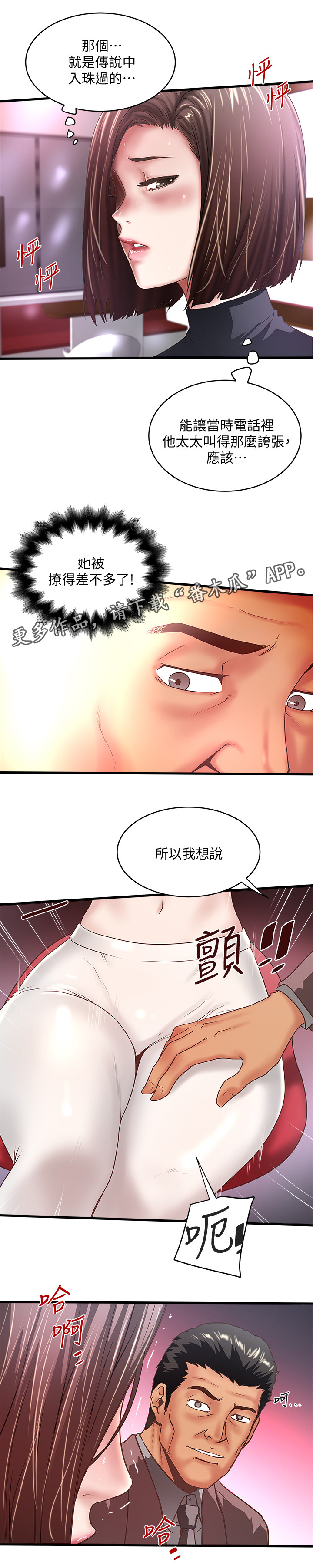 转基因大白菜图片漫画,第49章：套路2图