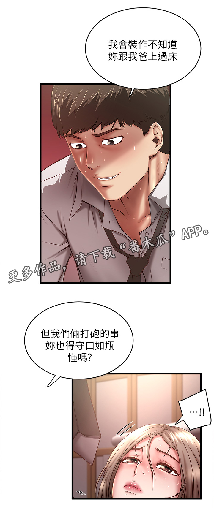 转型记漫画,第42章：自知之明1图