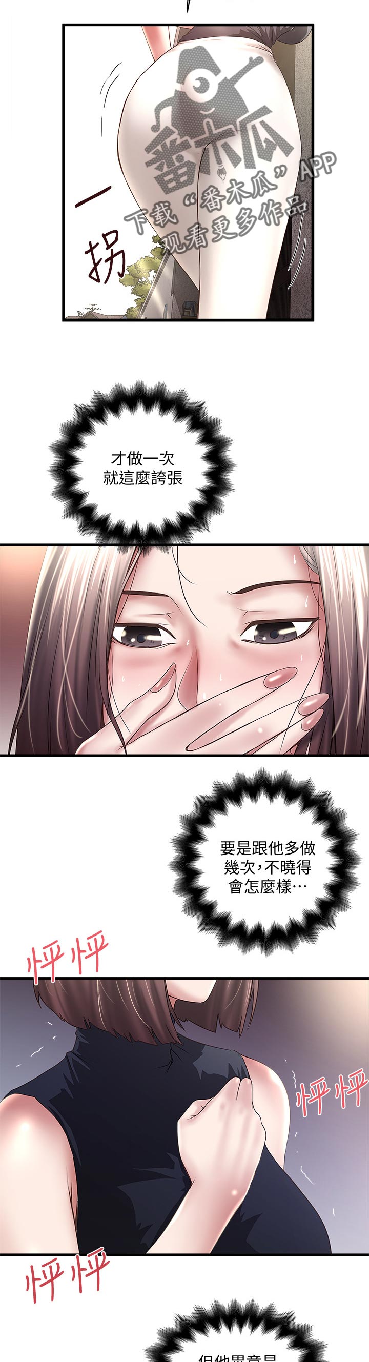 转型作家全集多少章漫画,第56章：没人在家2图