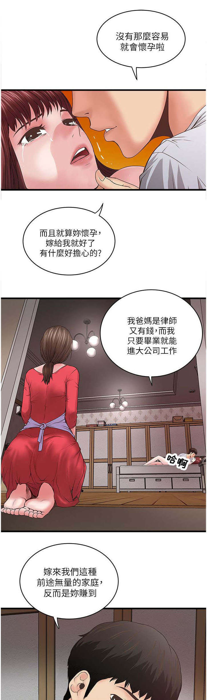 转型作家全集多少章漫画,第18章：很有趣1图