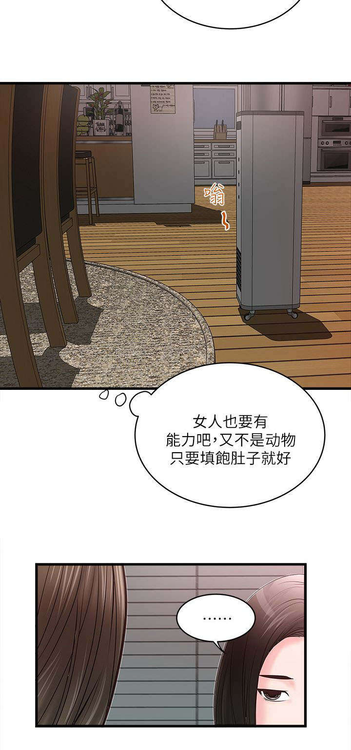 转基因大白菜图片漫画,第10章：反差2图