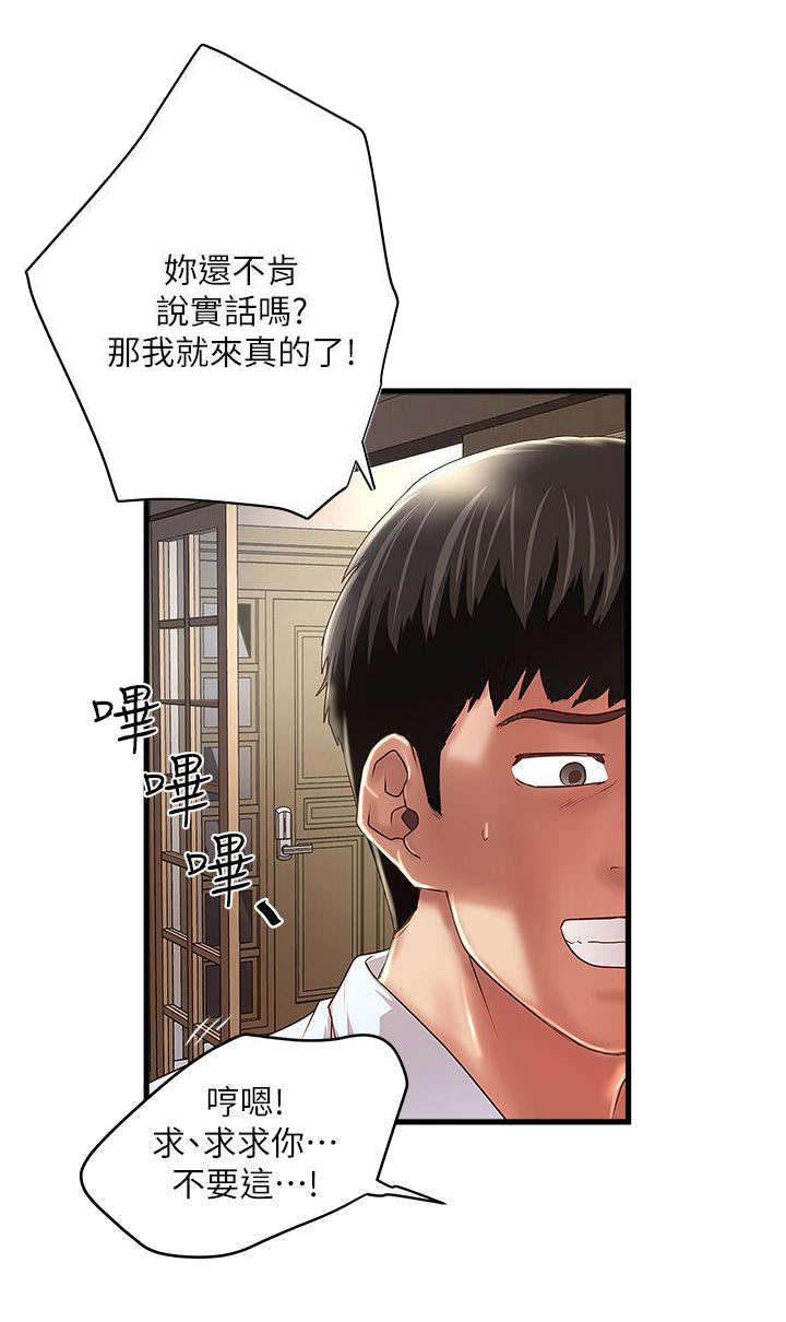 转型作家韩国动漫免费漫画,第25章：下手1图
