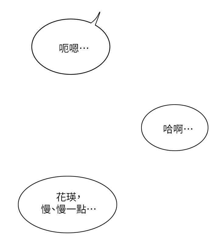 转型记漫画,第11章：门外有人2图