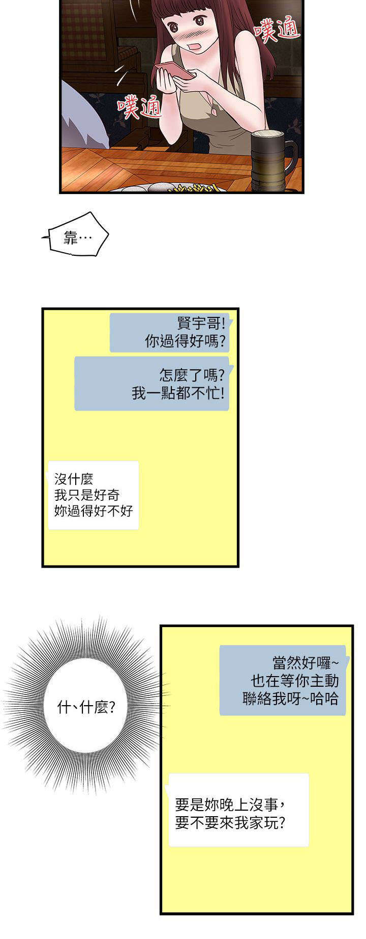 转型作家简介漫画,第14章：看我们玩2图