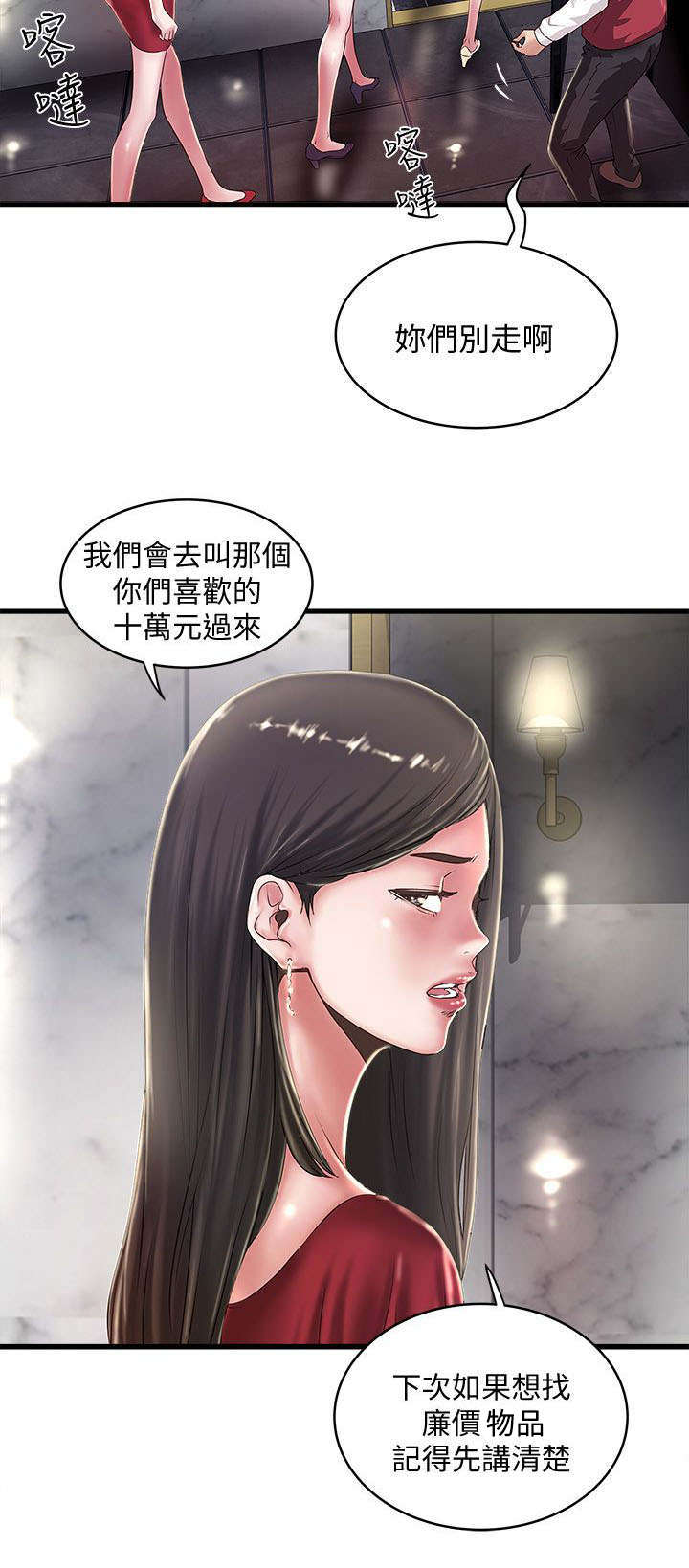 转型失败的独立学院漫画,第27章：惠顾2图