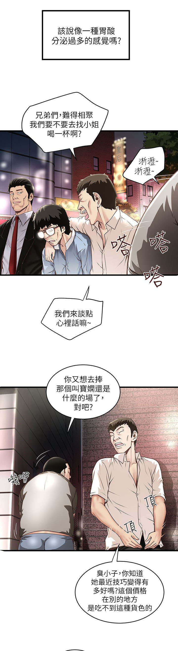 转型发展金句漫画,第23章：尝试1图