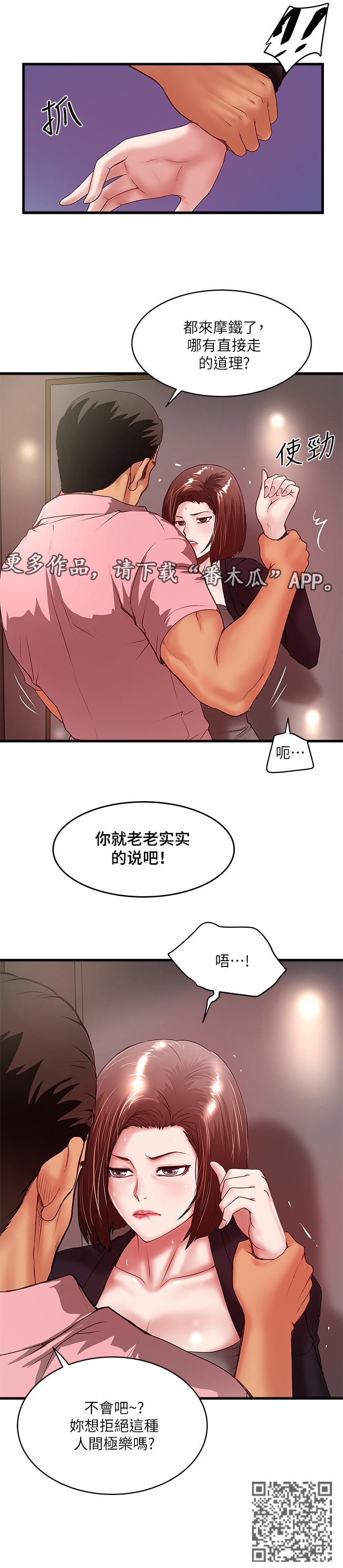 转型作家全集多少章漫画,第71章：人间极乐2图