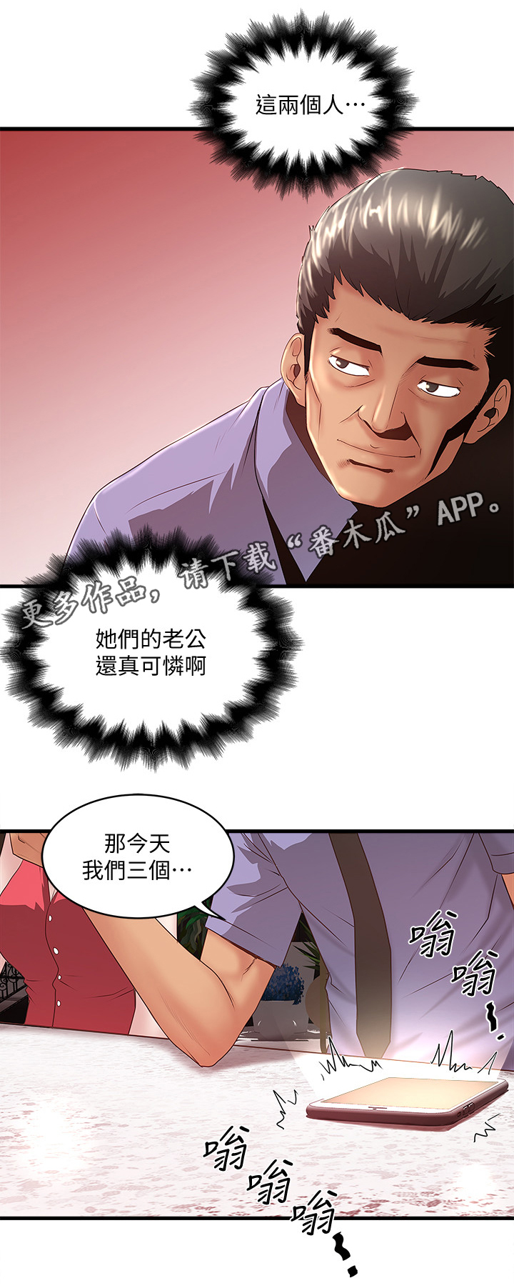 转型记漫画,第46章：渴望1图