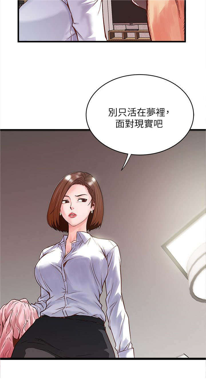 转型阵痛期漫画,第3章：面对现实1图