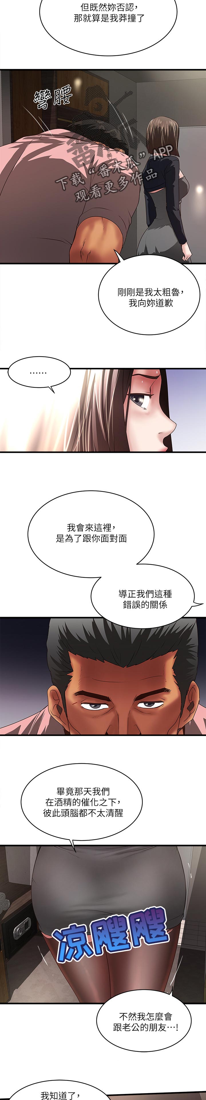 转型创业漫画,第72章：不会让你逃走2图