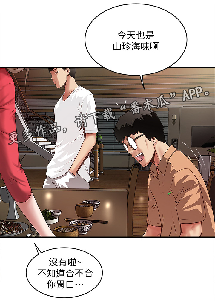 转型创业漫画,第48章：都是她的错2图