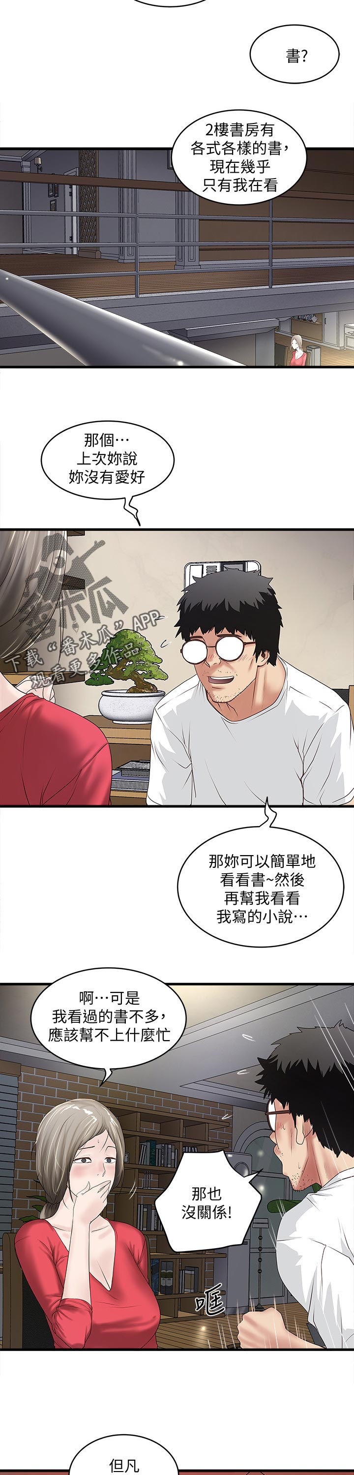 转型记漫画,第61章：桌下捡食2图