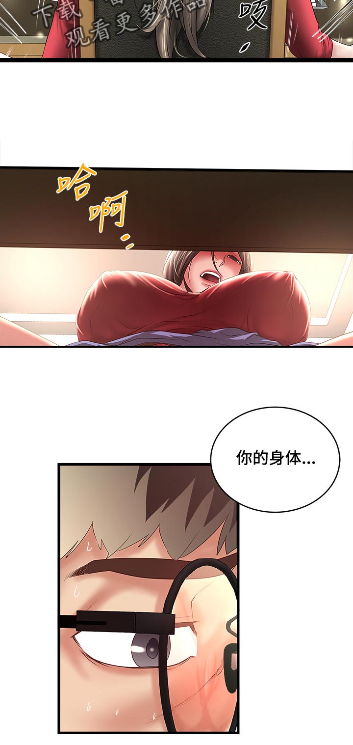 转型记漫画,第62章：为什么对我这么好2图