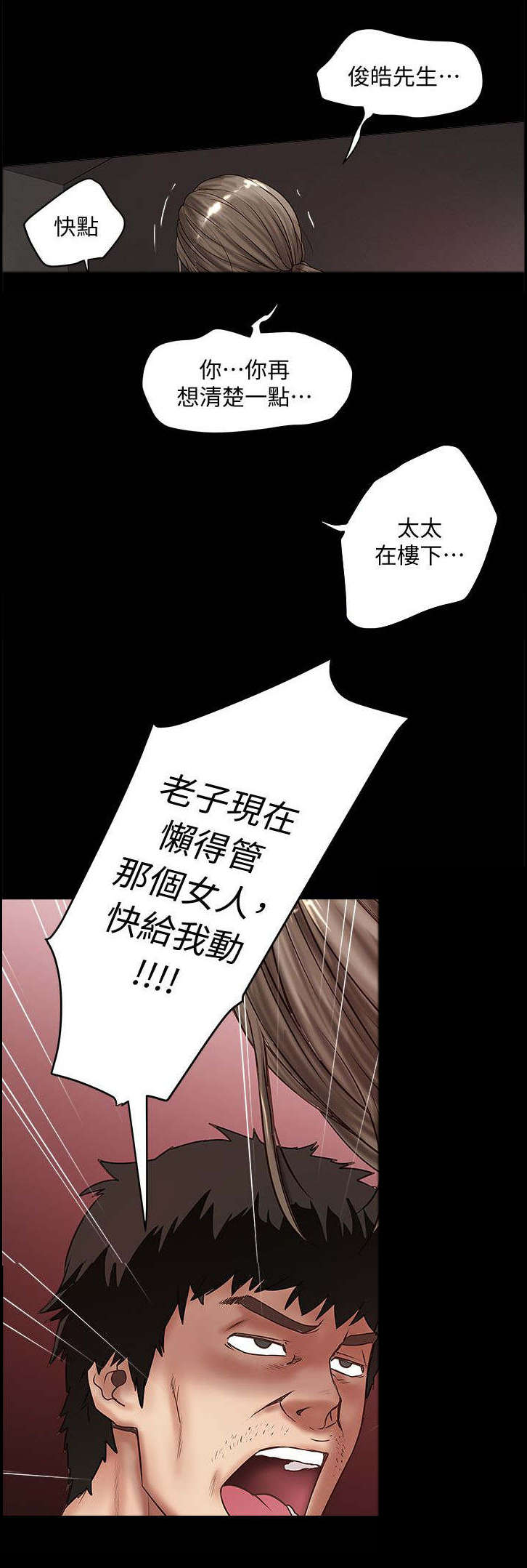 转账给情人超过2000可以立案吗漫画,第32章：太超过了1图