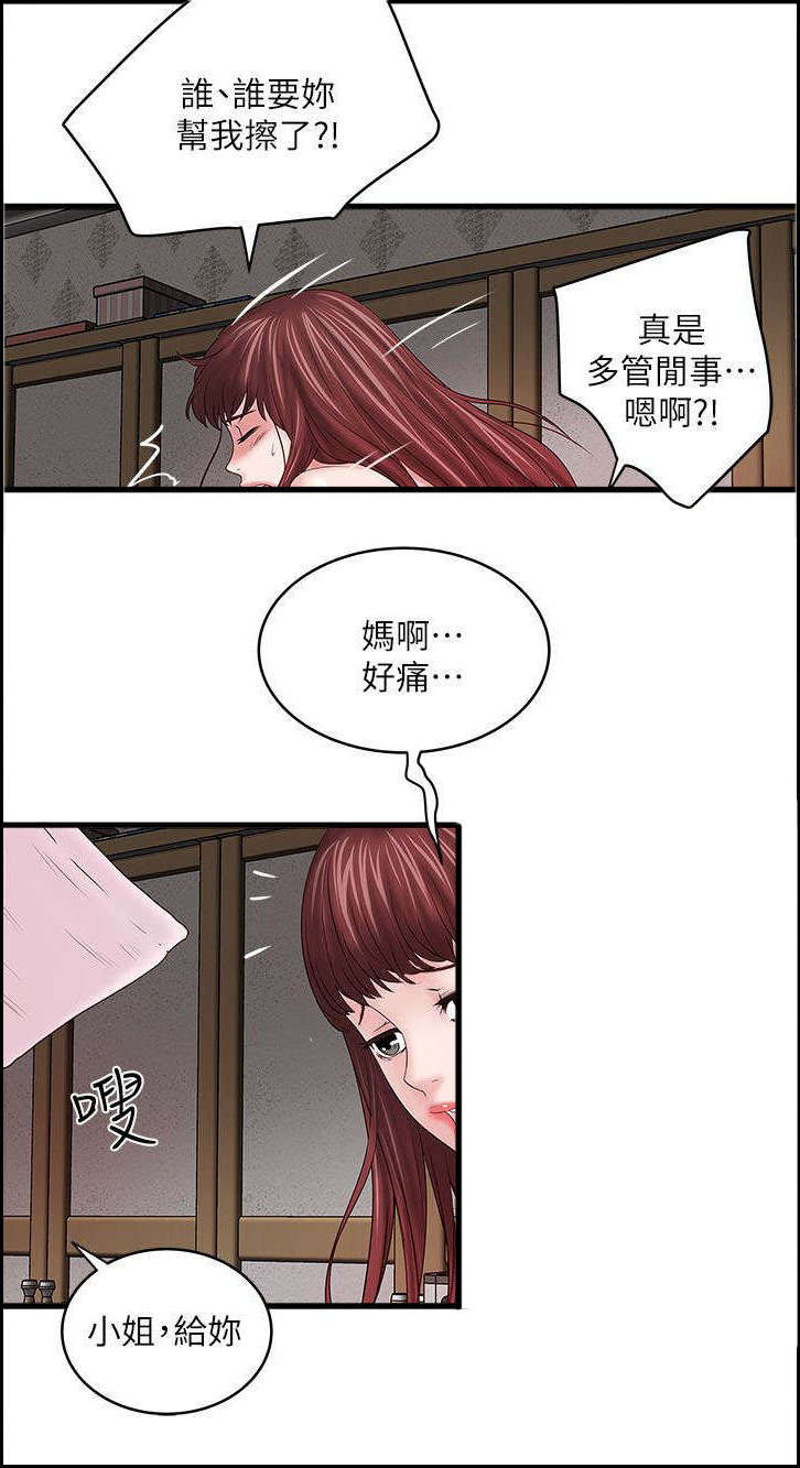 转型记漫画,第19章：鄙视1图