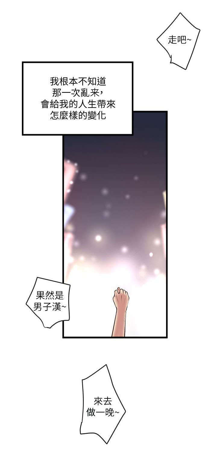 转型记漫画,第23章：尝试2图