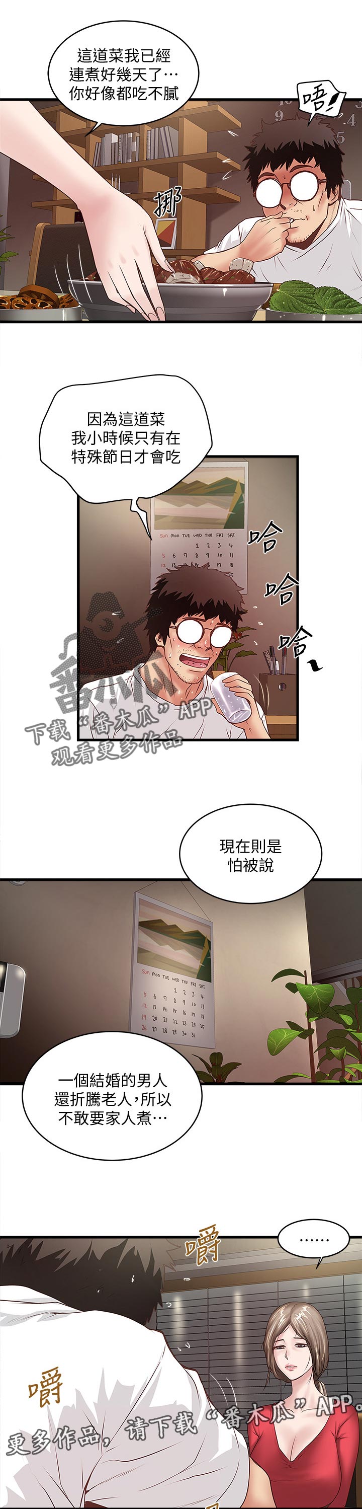 转账给情人超过2000可以立案吗漫画,第61章：桌下捡食1图