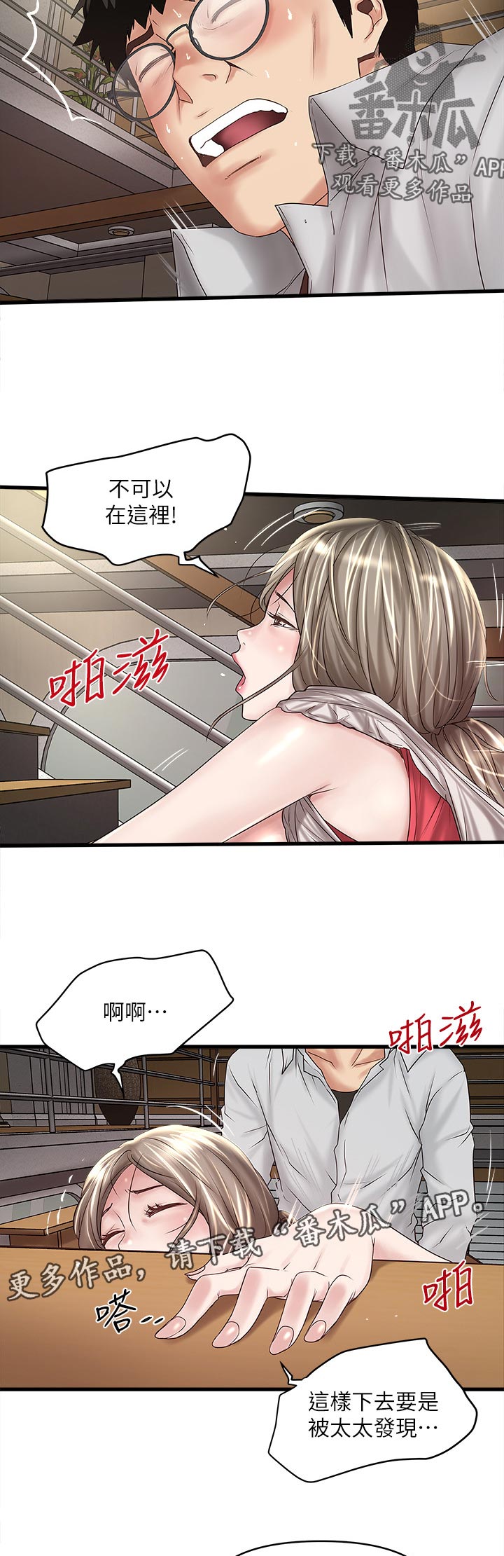 转型发展金句漫画,第74章：上去2图