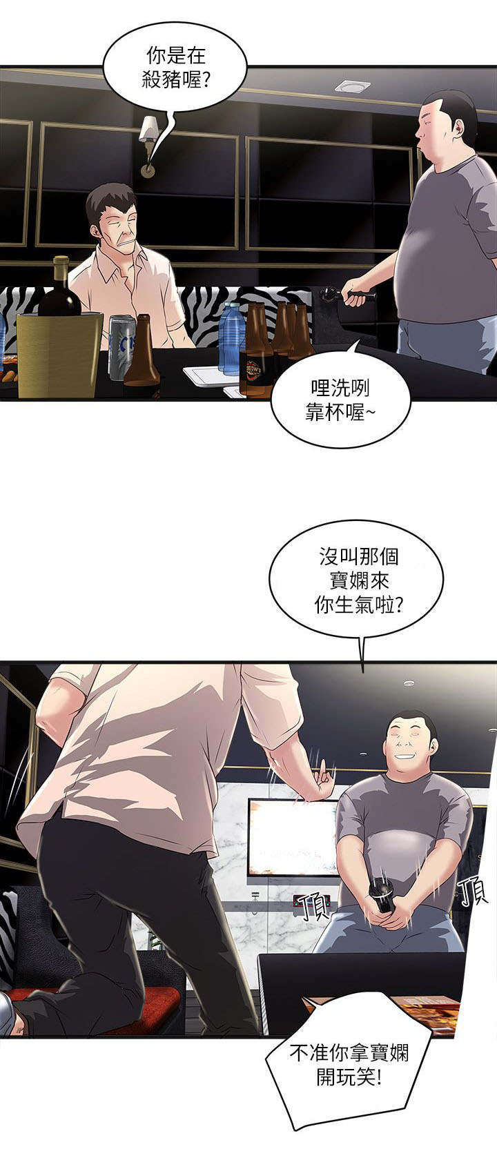 转型团伙国语高清版在线免费观看漫画,第26章：挑选1图