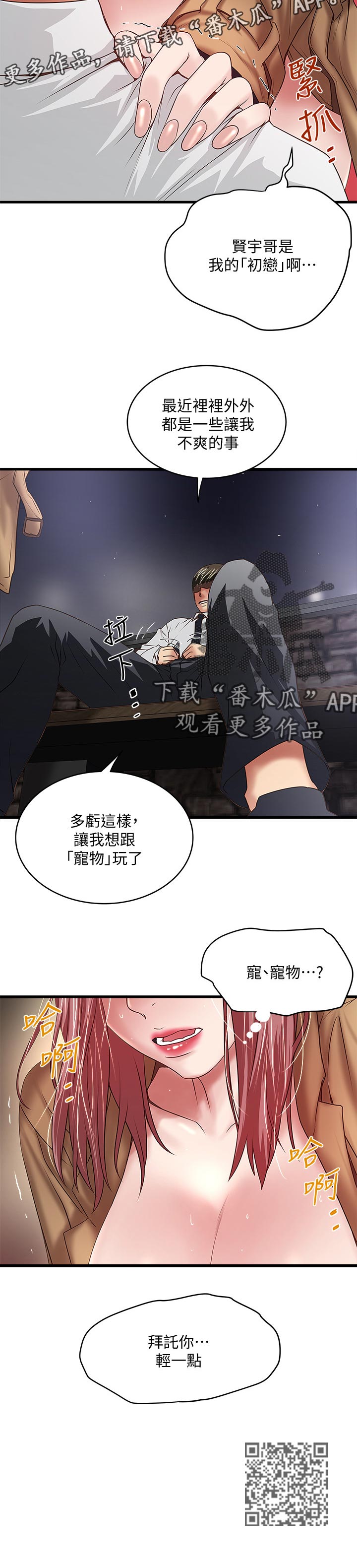 转型作家漫画完整版漫画,第69章：轻一点2图