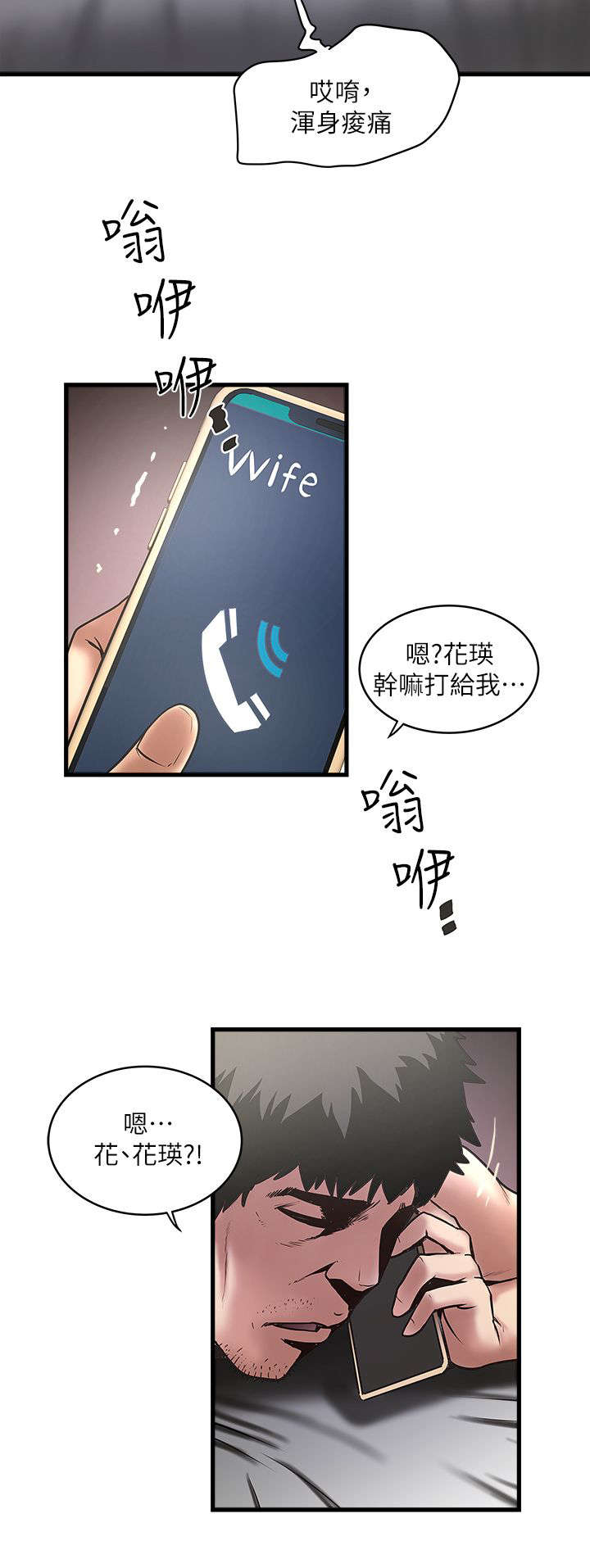 转型作家全集多少章漫画,第35章：询问2图