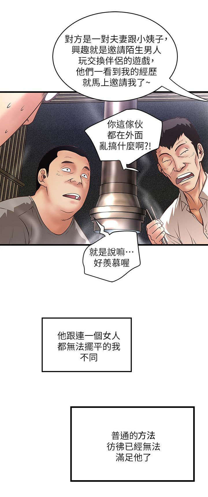 转型正义什么意思漫画,第20章：手术2图
