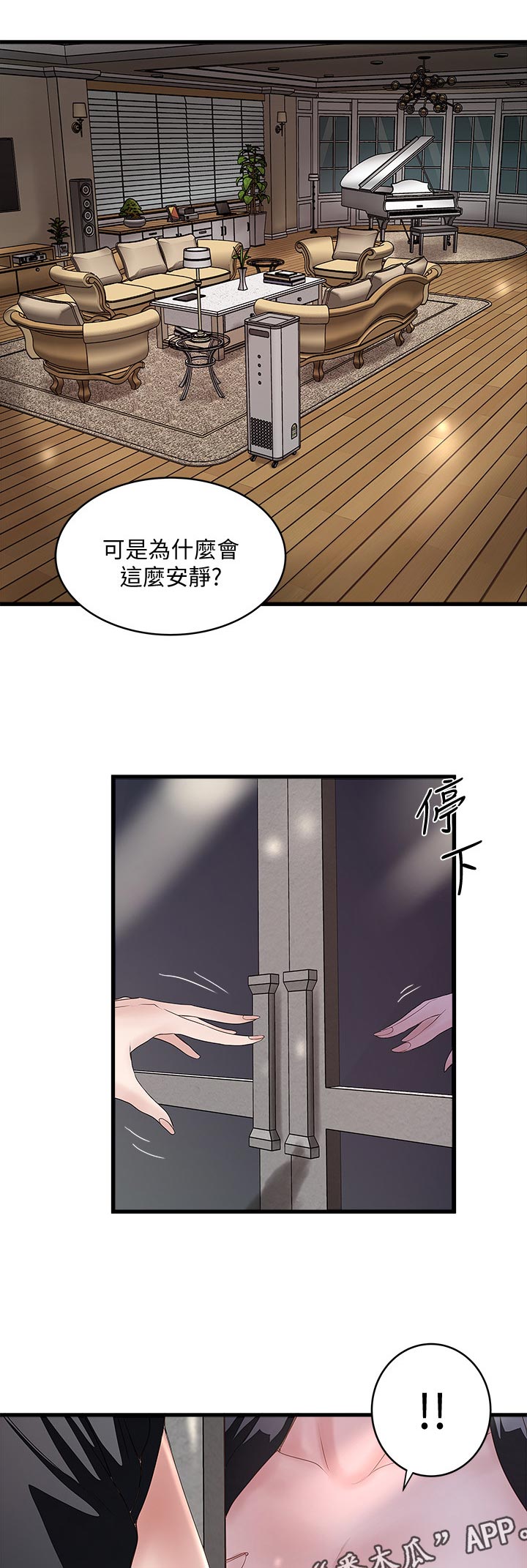 转型作家全集多少章漫画,第75章：夫人到家2图