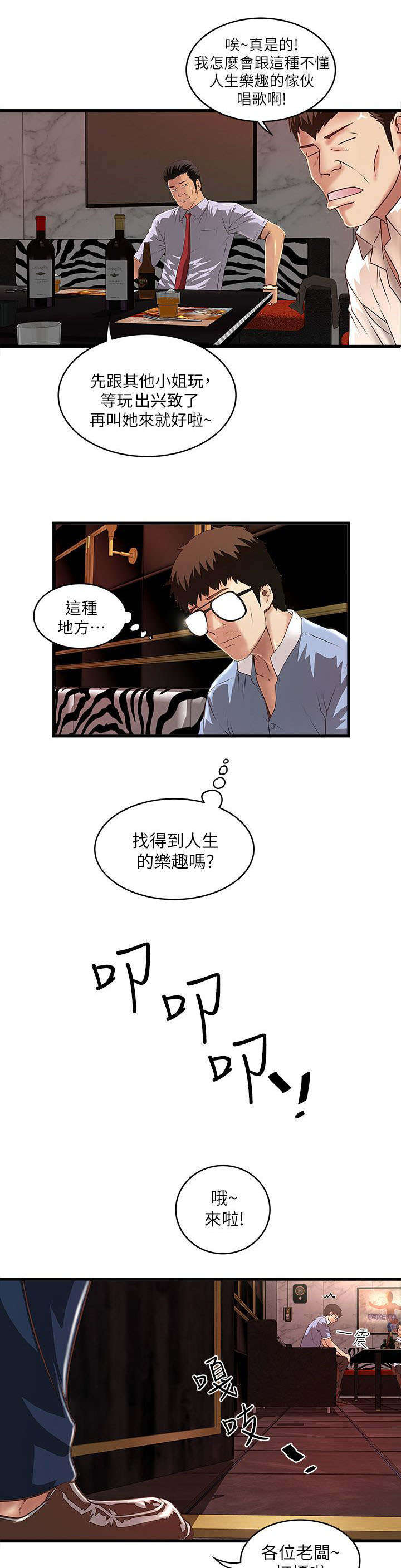 转型团伙国语高清版在线免费观看漫画,第26章：挑选2图