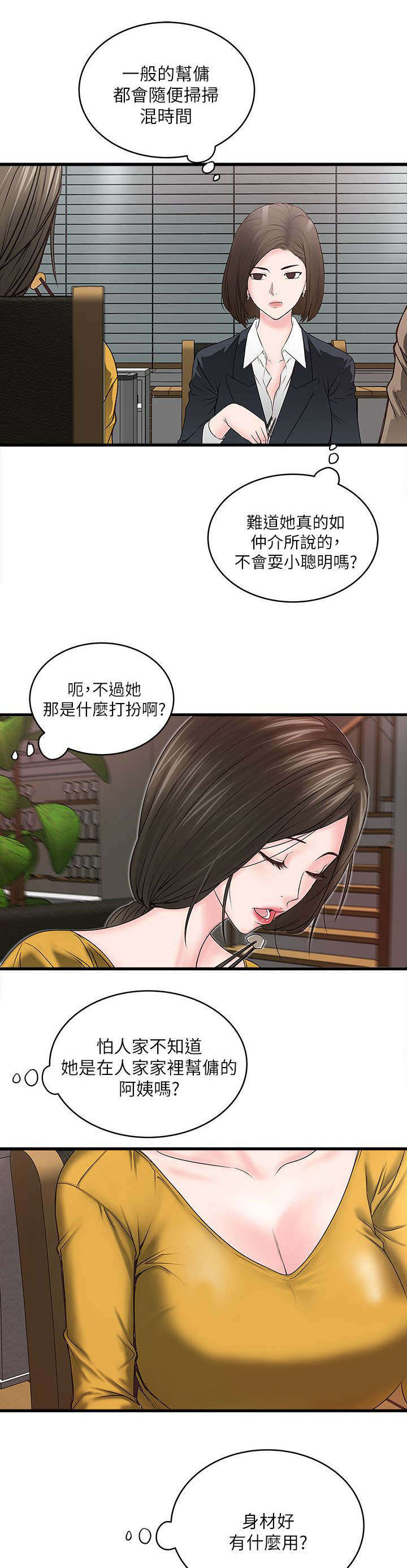 转基因大白菜图片漫画,第10章：反差1图