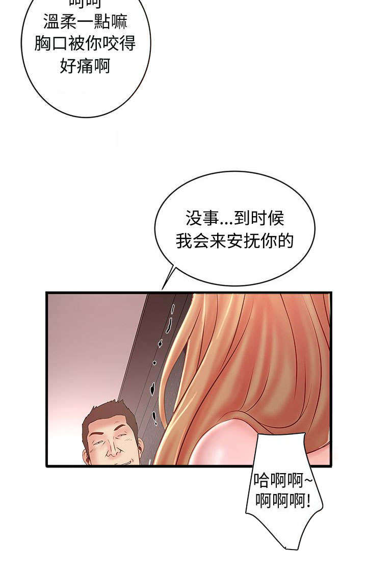 转账给情人超过2000可以立案吗漫画,第24章：凯子2图