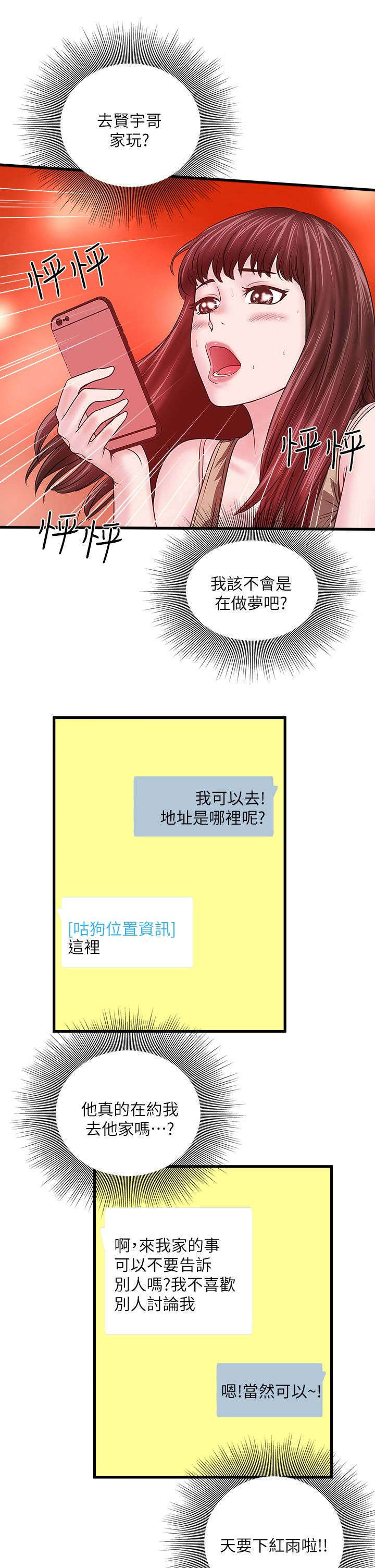 转账给情人超过2000可以立案吗漫画,第14章：看我们玩1图