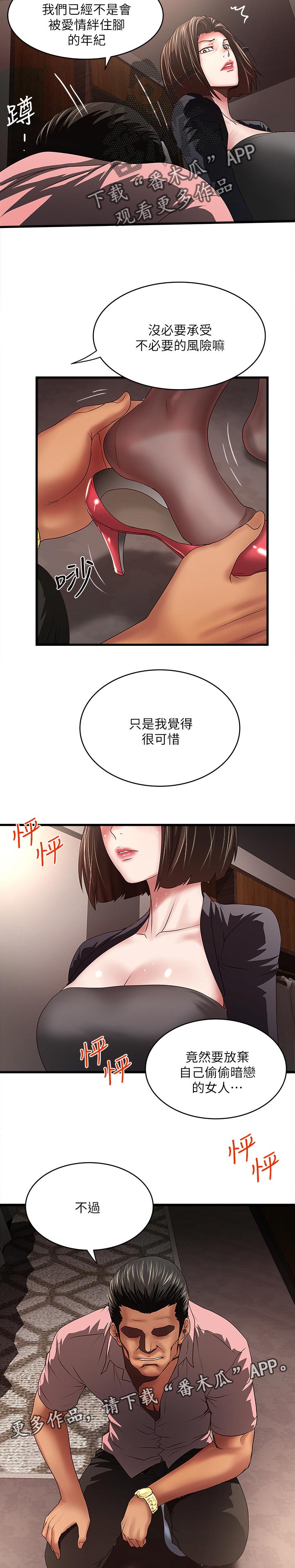 转型创业漫画,第72章：不会让你逃走1图