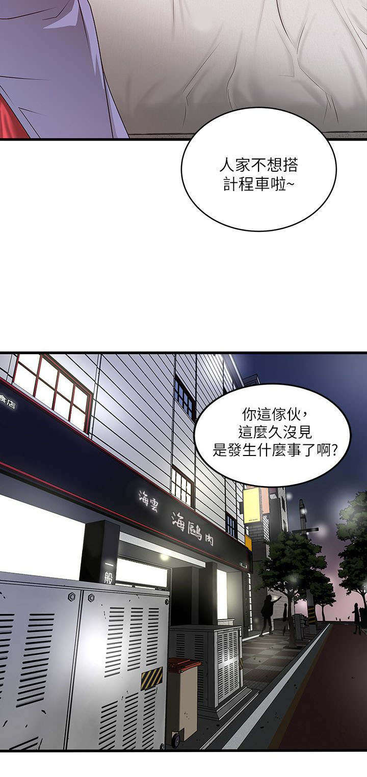 转型团伙国语高清版在线免费观看漫画,第19章：鄙视1图