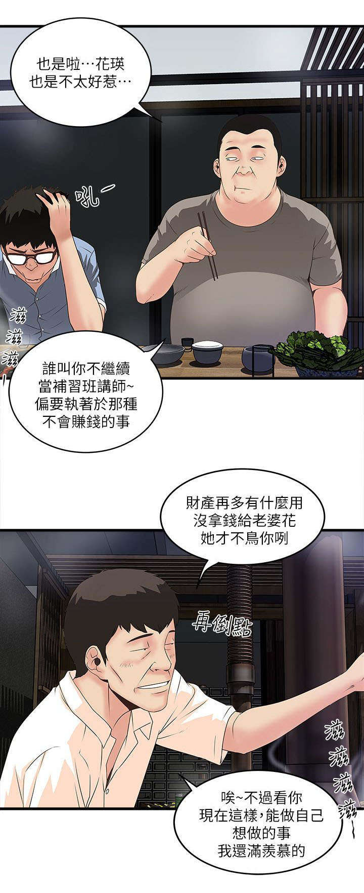 转型团伙国语高清版在线免费观看漫画,第19章：鄙视1图