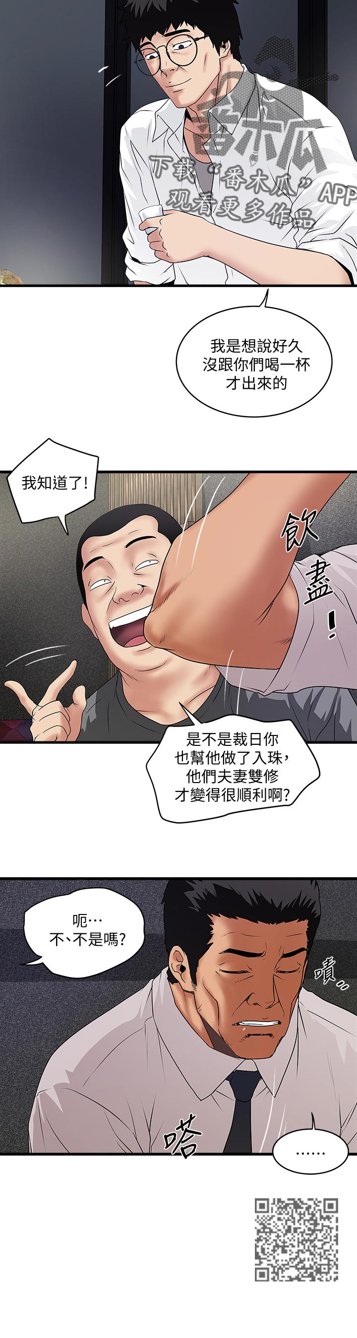 转账给情人超过2000可以立案吗漫画,第68章：让你知道我的厉害2图