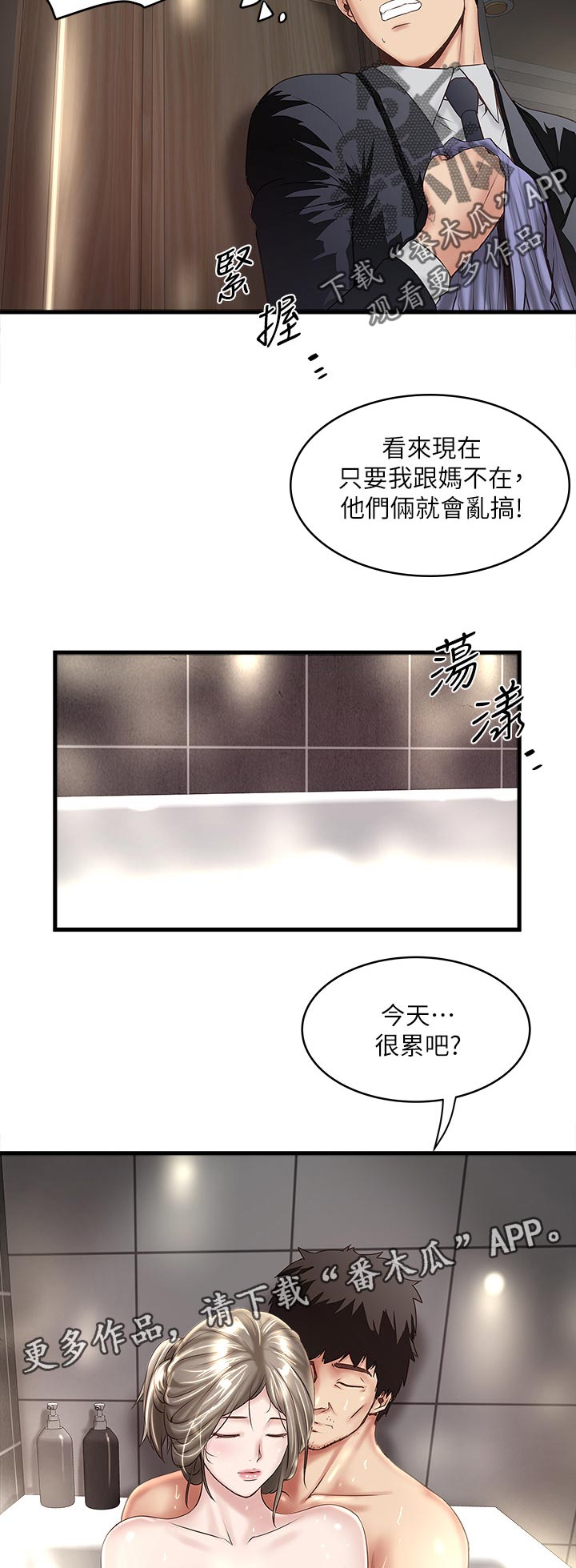 转型记漫画,第66章：我不恨你2图