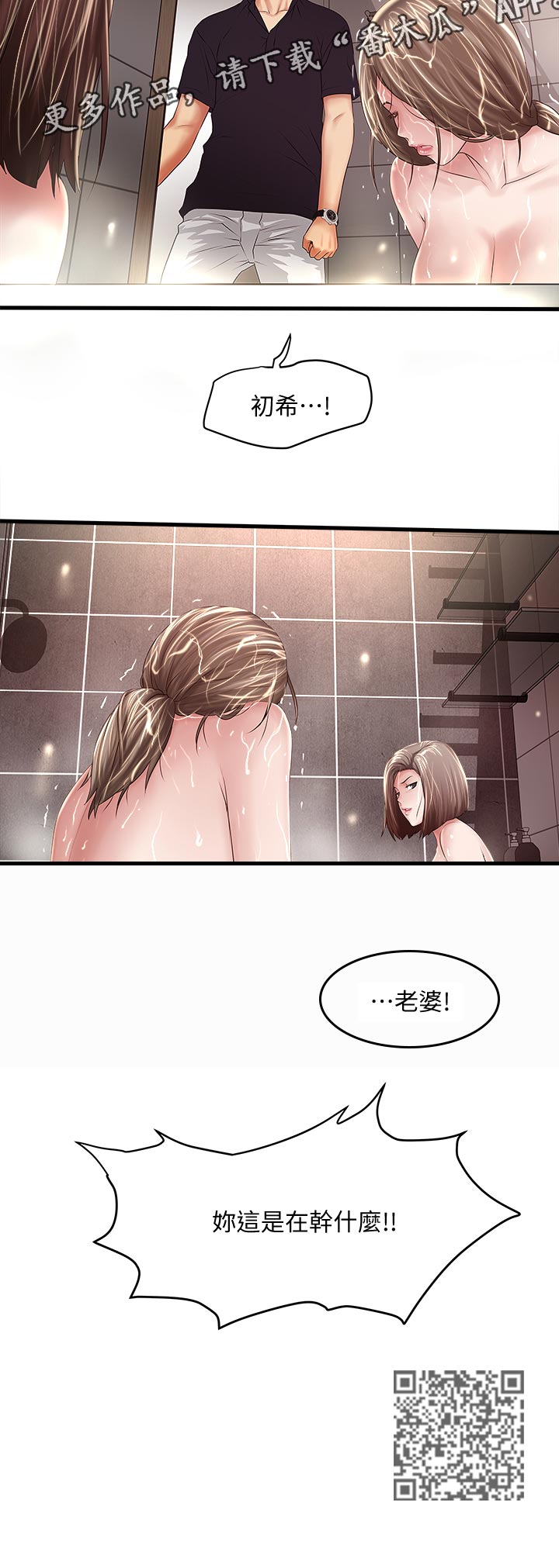 转型作家简介漫画,第80章：找茬2图