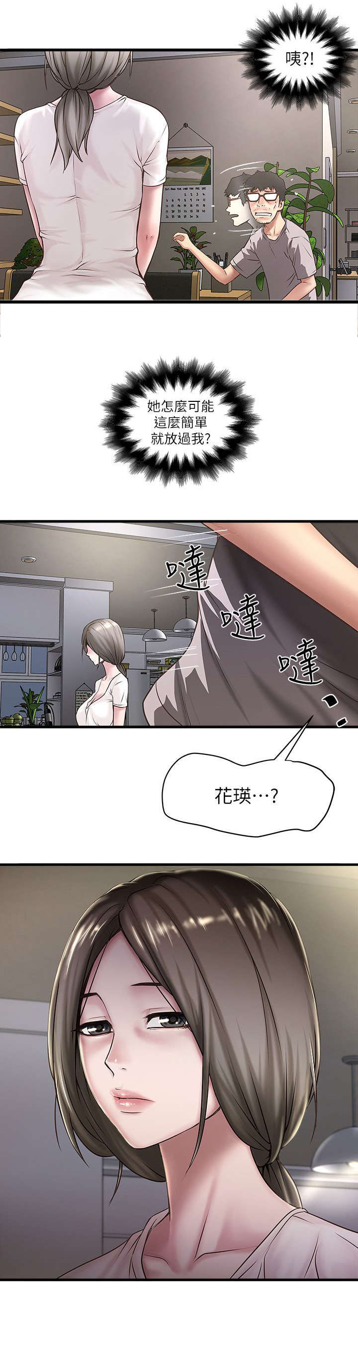 作家转型漫画,第39章：少瞧不起人2图