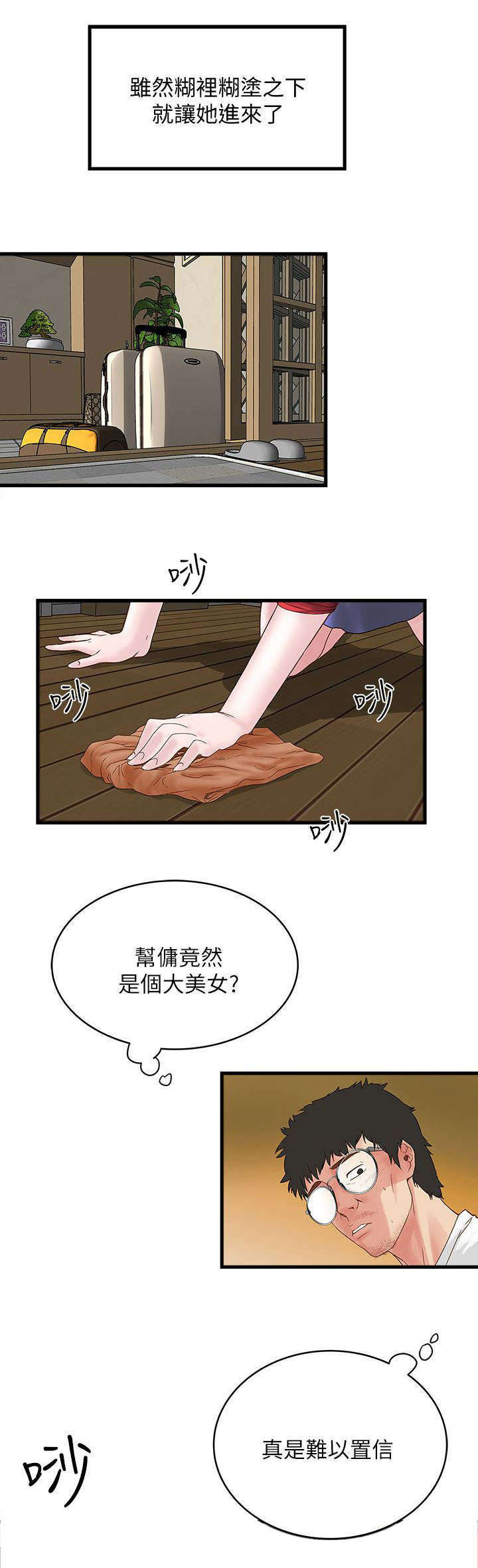 转型记漫画,第5章：工作1图