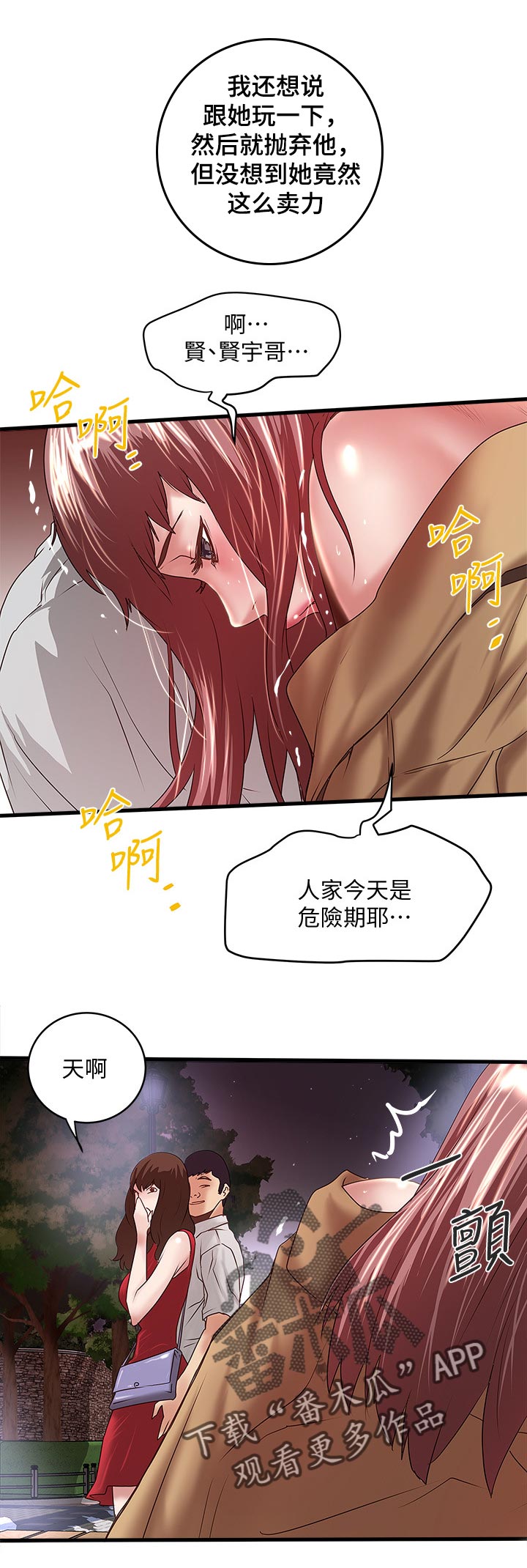 转型升级提质增效漫画,第70章：想念1图