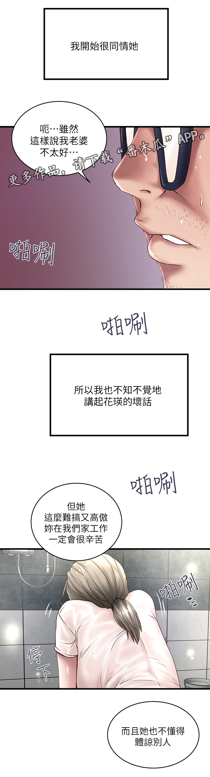 转型是什么意思漫画,第41章：坏儿子2图